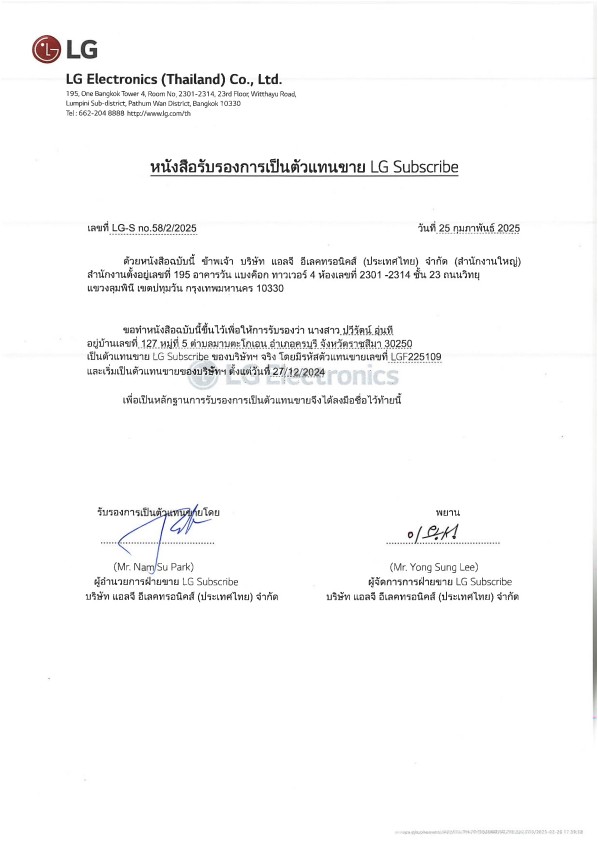 เอกสารยืนยันตัวแทนขาย ปวีรัตน์ อุ่นที